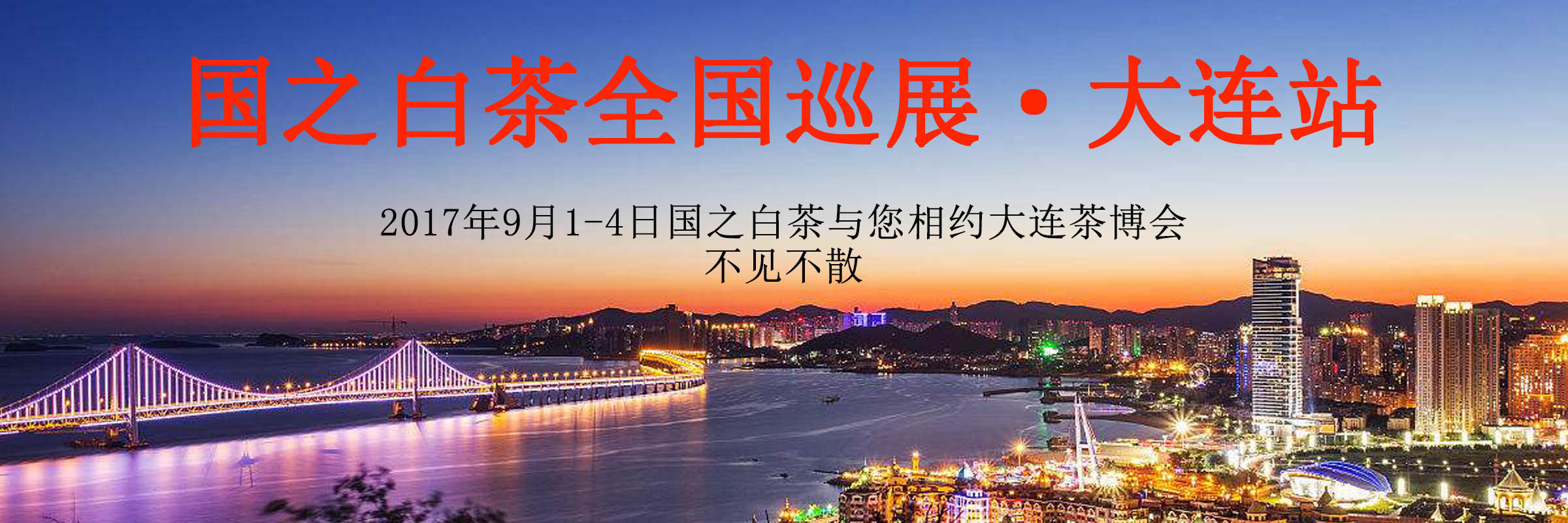 国之白茶