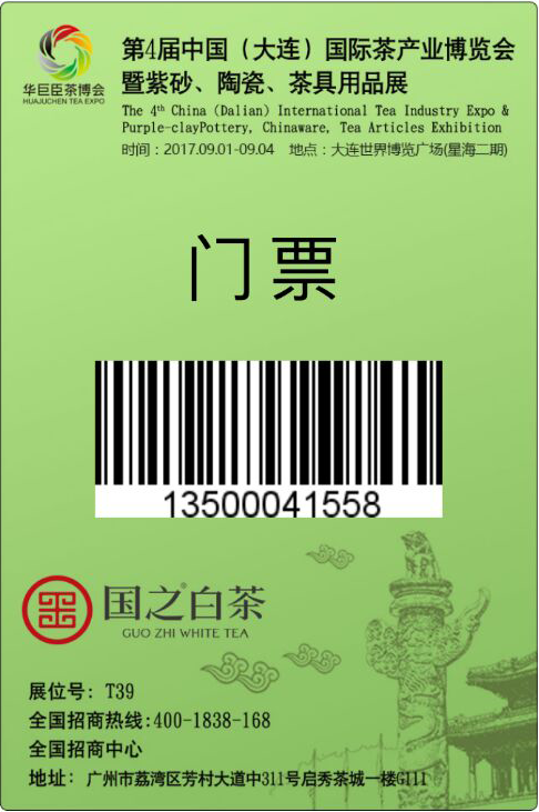 国之白茶