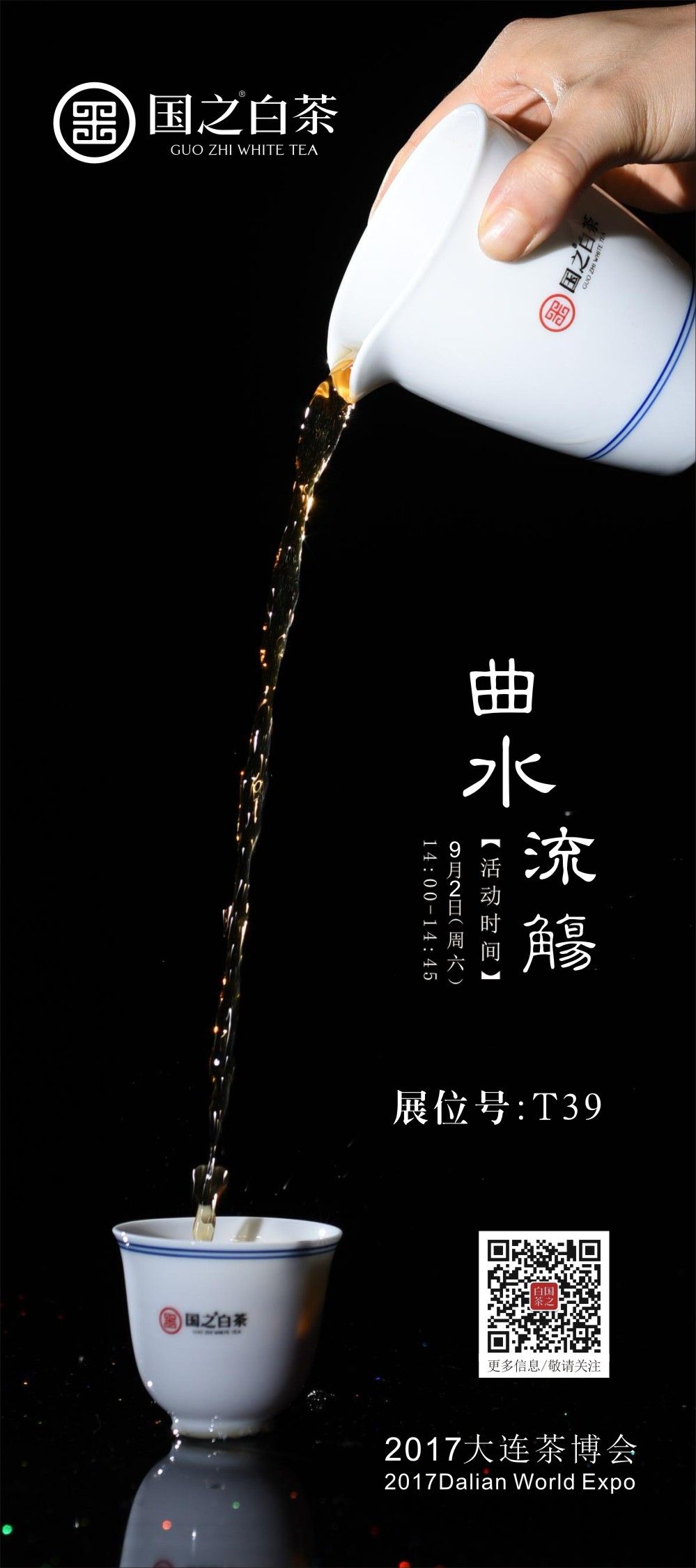 国之白茶