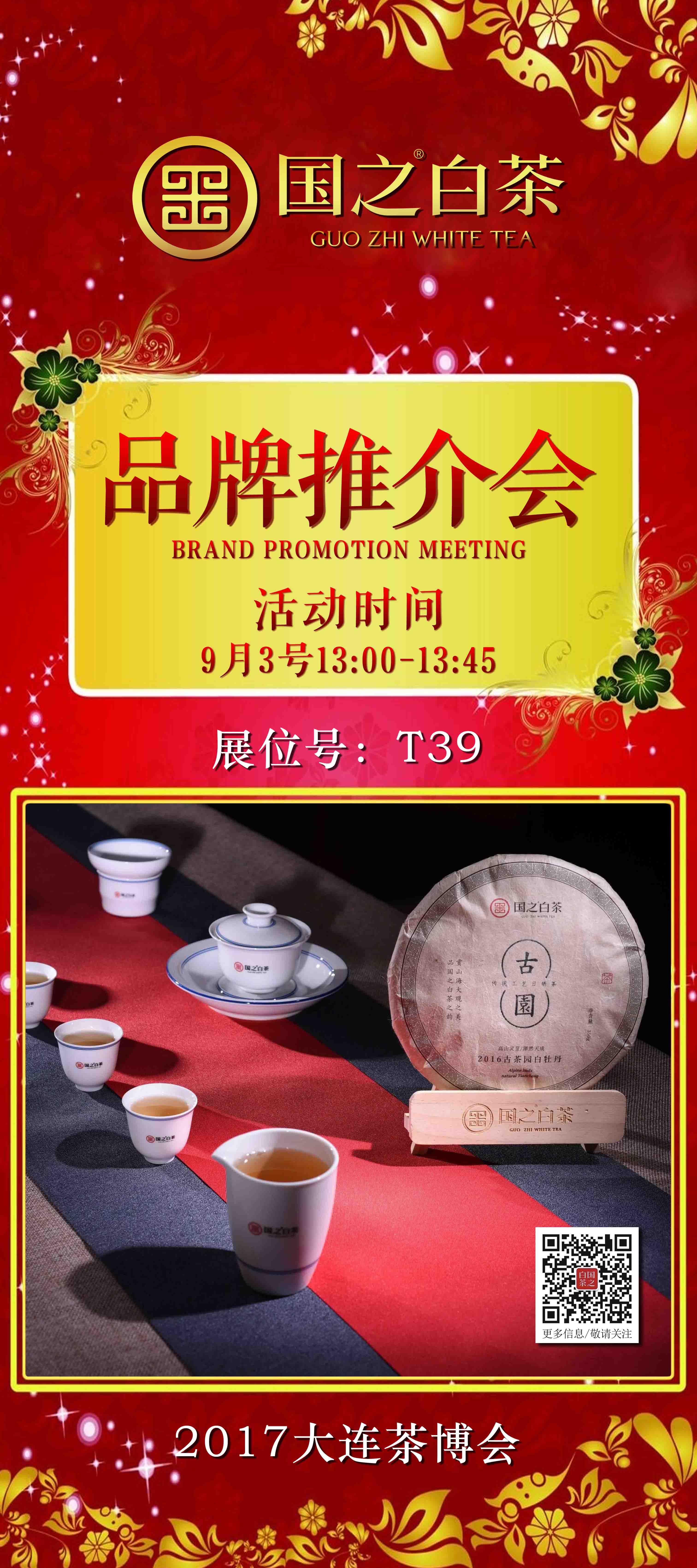 国之白茶 国之白茶