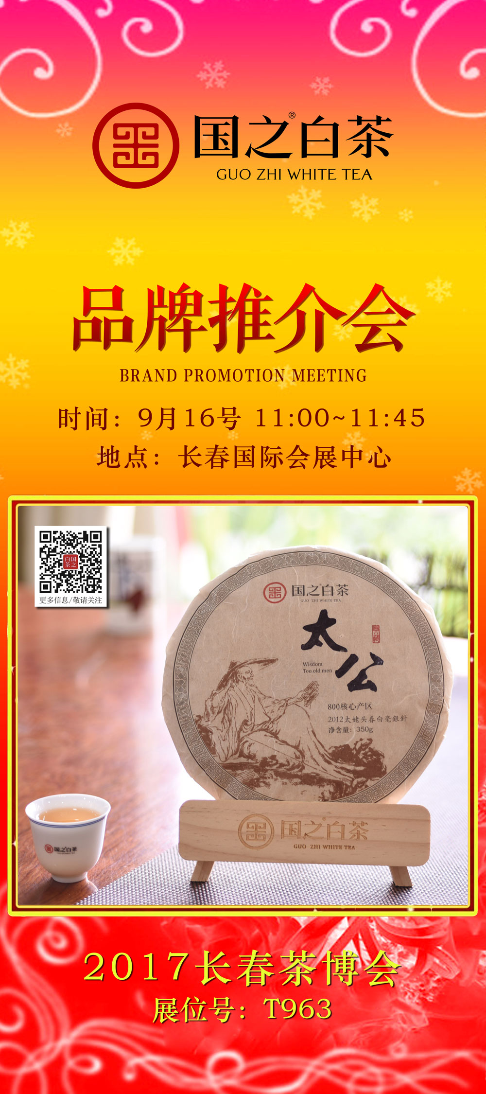 国之白茶 国之白茶