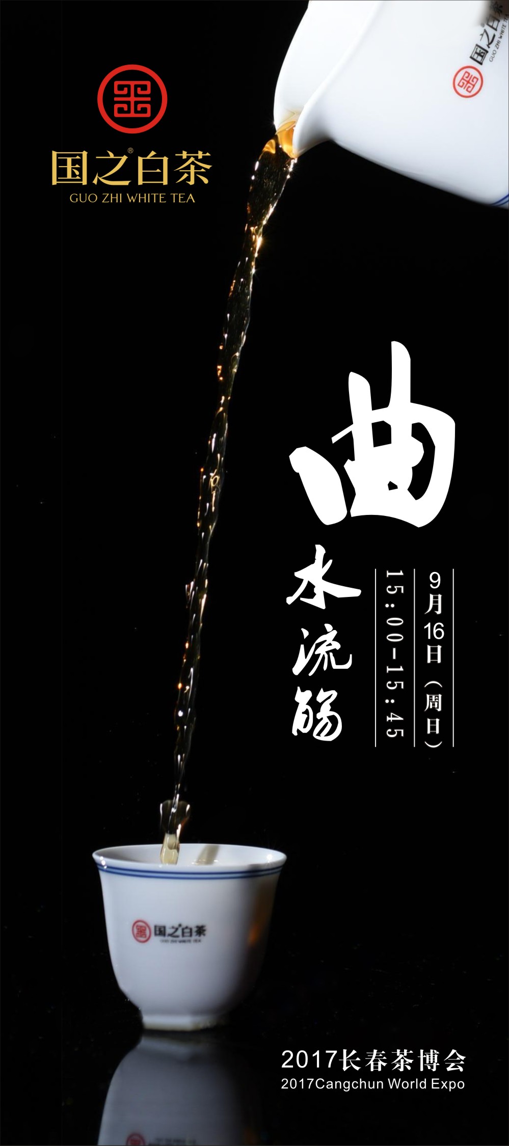 国之白茶 国之白茶
