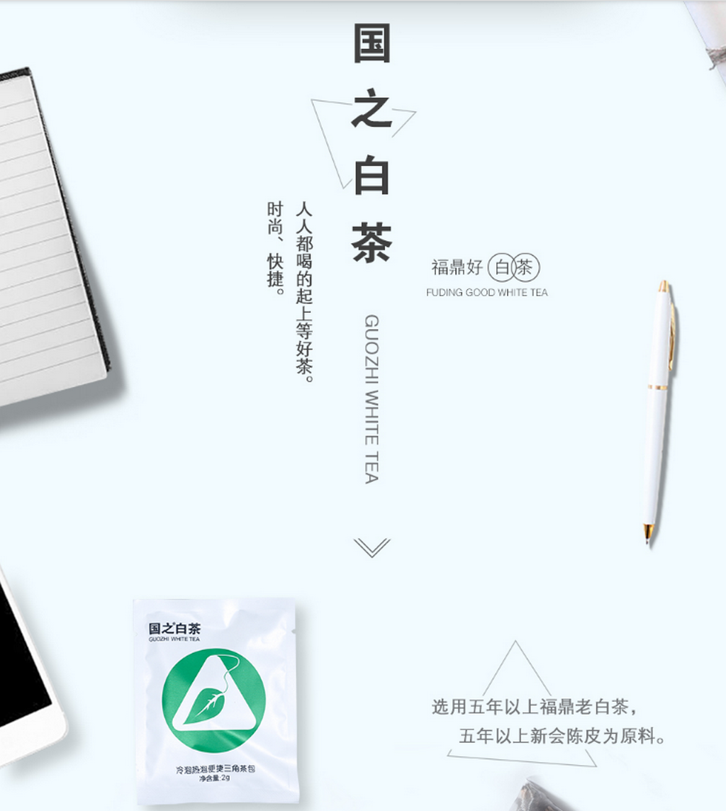 国之白茶 福鼎白茶