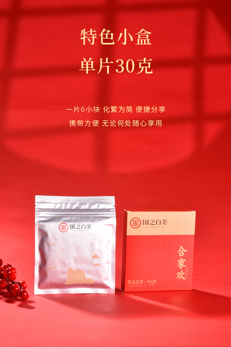 福鼎白茶2018年老贡眉小饼干陈皮老白茶饼正宗小圆饼茶叶散装250g